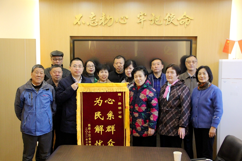 妥善解決歷史遺留問題，公司獲錦旗