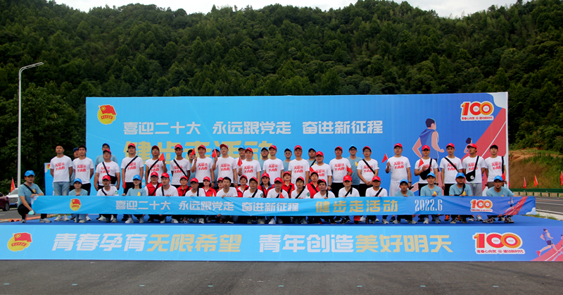 池州市團委“喜迎二十大、奮進新征程、永遠(yuǎn)跟黨走”健步走活動在公司G318項目舉行2