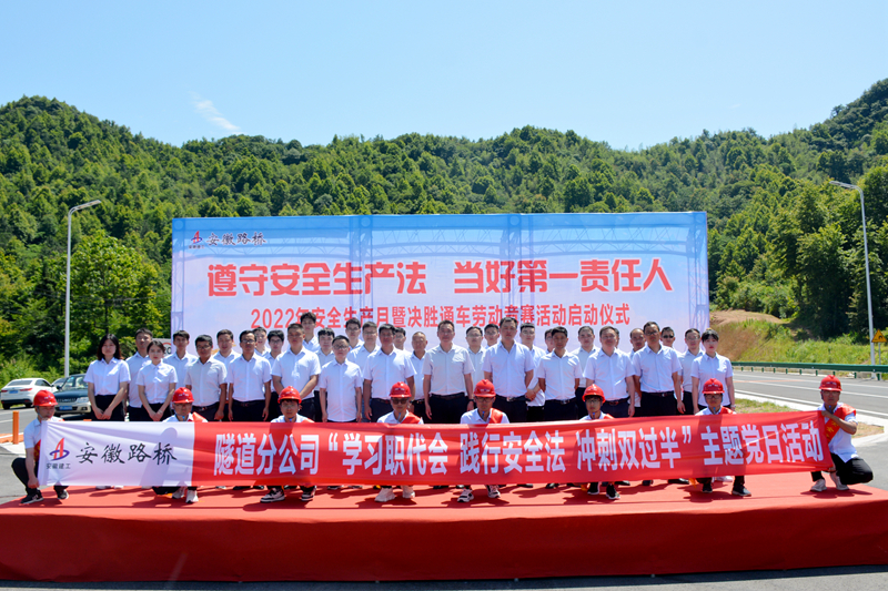 7.隧道-安全月啟動(dòng)儀式