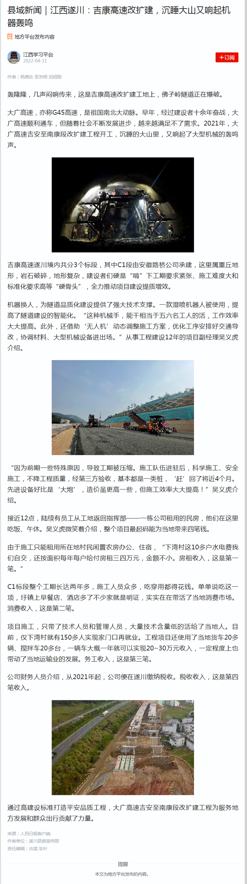 縣域新聞｜江西遂川：吉康高速改擴(kuò)建，沉睡大山又響起機(jī)器轟鳴