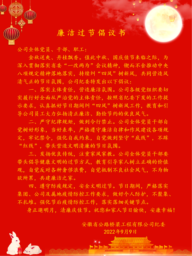 廉潔過節(jié)倡議書