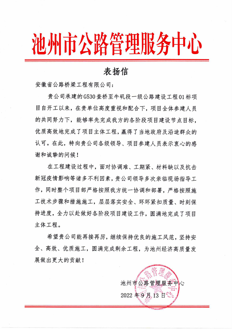 表揚(yáng)信_(tái)00