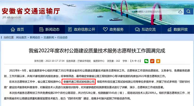 喜報(bào)！環(huán)通公司2022年志愿技術(shù)服務(wù)工作獲省交通廳點(diǎn)名表揚(yáng)